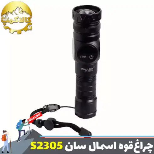 چراغ قوه دستی فانوسی اسمال سان مدل ZY-S2305