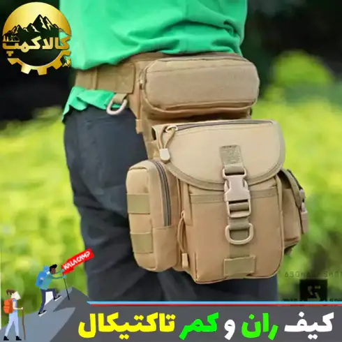 کیف ران و کمر تاکتیکال اورجینال