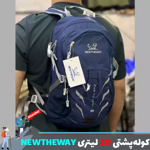 کوله پشتی 20 لیتری تمام حرفه ای NEWTHEWAY