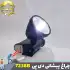 چراغ پیشانی دی پی مدل DP-7238B