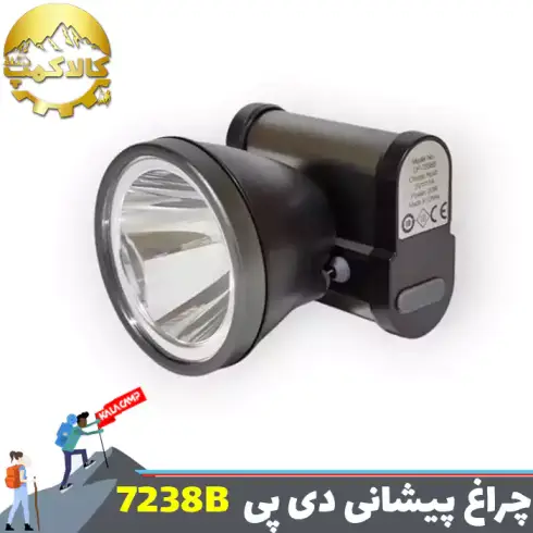 چراغ پیشانی دی پی مدل DP-7238B