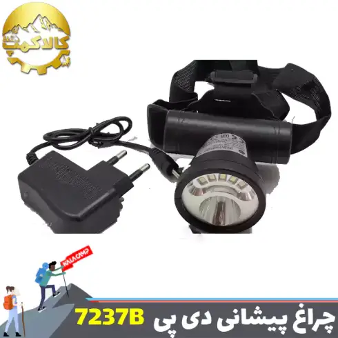 چراغ پیشانی دو نور دی پی مدل DP-7237B
