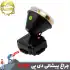 چراغ پیشانی دی پی مدل DP-7230