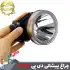 چراغ پیشانی دی پی مدل DP-7230