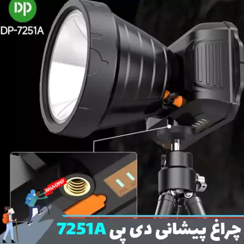 چراغ پیشانی 30 وات دی پی مدل DP-7251A