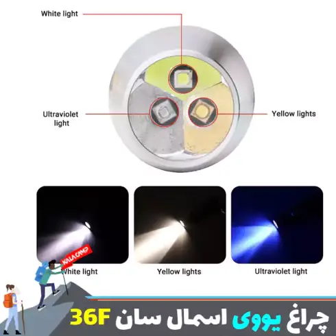 چراغ قوه یووی اسمال سان مدل ZY-36F