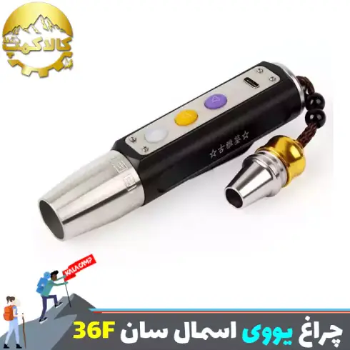 چراغ قوه یووی اسمال سان مدل ZY-36F