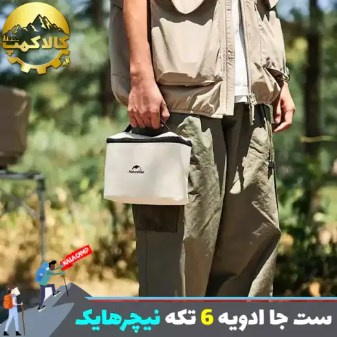 ست جا ادویه 6 تکه نیچرهایک مدل CNH22CJ043