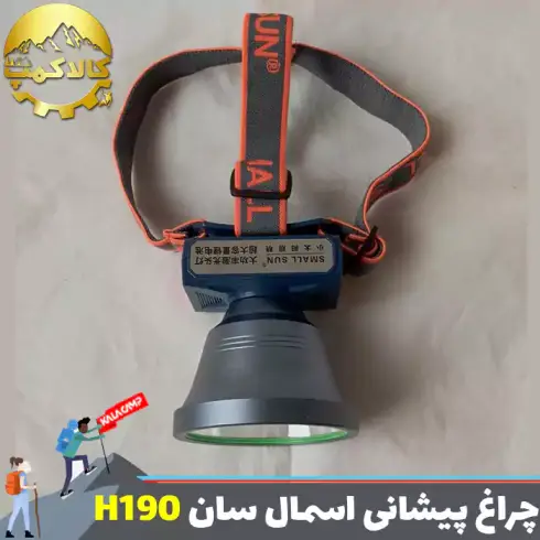 چراغ پیشانی اسمال سان مدل ZY-H190