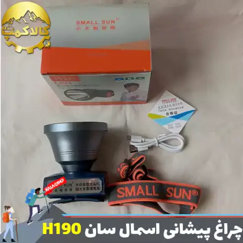 چراغ پیشانی اسمال سان مدل ZY-H190