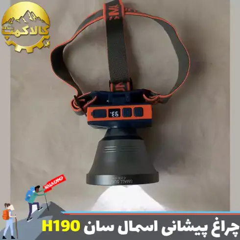 چراغ پیشانی اسمال سان مدل ZY-H190