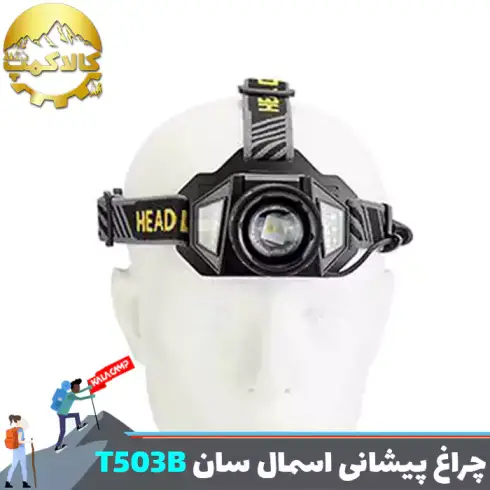 چراغ پیشانی سنسوردار دو نور اسمال سان مدل ZY-T503B
