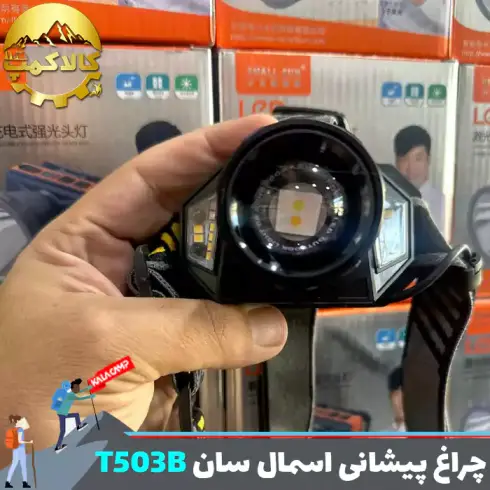 چراغ پیشانی سنسوردار دو نور اسمال سان مدل ZY-T503B