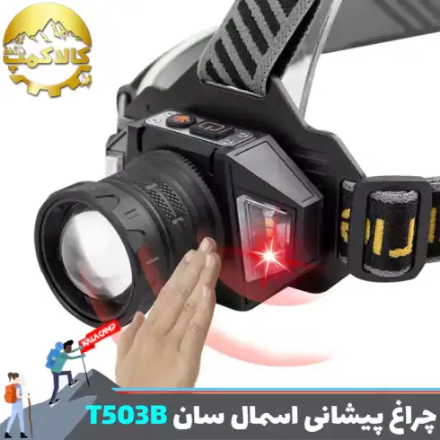 چراغ پیشانی سنسوردار دو نور اسمال سان مدل ZY-T503B