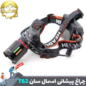 چراغ پیشانی زوم دار اسمال سان مدل ZY-T62