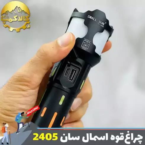 چراغ قوه دستی اسمال سان مدل ZY-2405