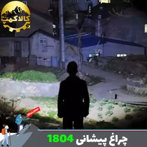 چراغ پیشانی اسمال سان مدل KX-1804