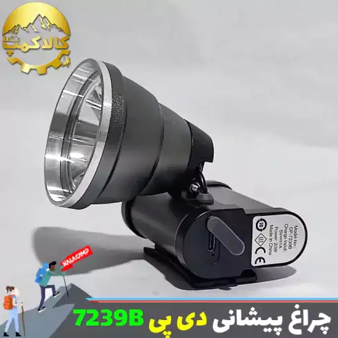 چراغ پیشانی 20 وات دی پی مدل DP-7239B