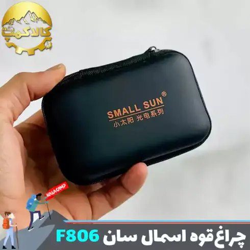 چراغ قوه جیبی اسمال سان مدل ZY-F806
