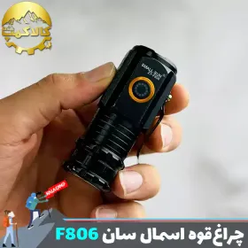 چراغ قوه جیبی اسمال سان مدل ZY-F806