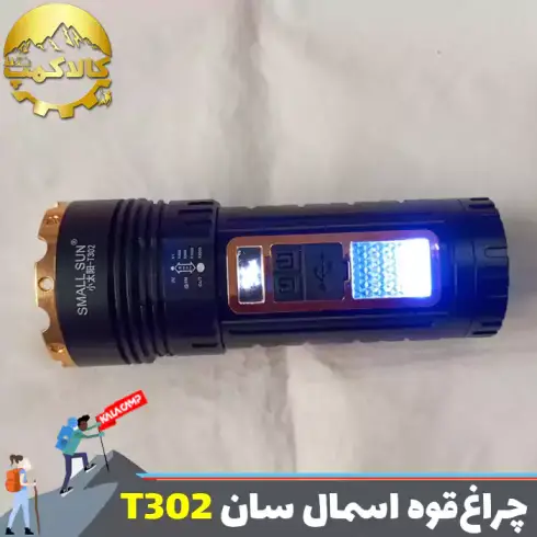 چراغ قوه دستی فانوسی اسمال سان مدل ZY-T302
