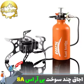اجاق چند سوخت بی آر اس مدل BRS-8A