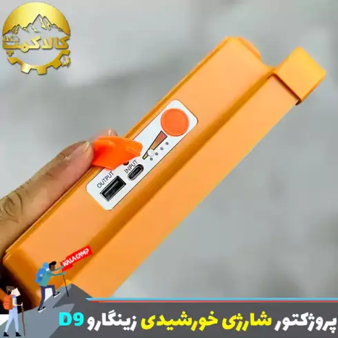 پروژکتور شارژی خورشیدی 7 باطری زینگارو مدل D9