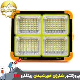 پروژکتور شارژی خورشیدی 7 باطری زینگارو مدل D8