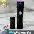 چراغ قوه یووی UV زینگارو مدل H26