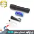 چراغ قوه دستی اسمال سان مدل ZY-T258