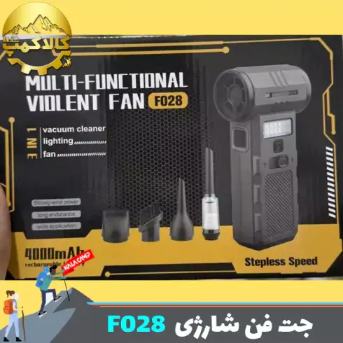 مینی جت فن شارژی دمنده و مکنده ویولت فن مدل Violent Fan F028