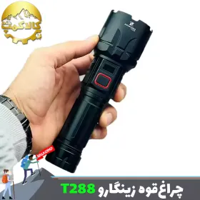 چراغ قوه دستی زینگارو مدل T288