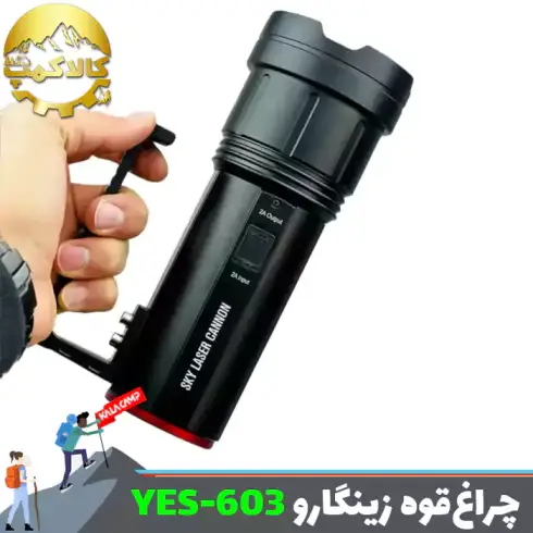 چراغ قوه شکاری فانوس دار زینگارو مدل YES-603