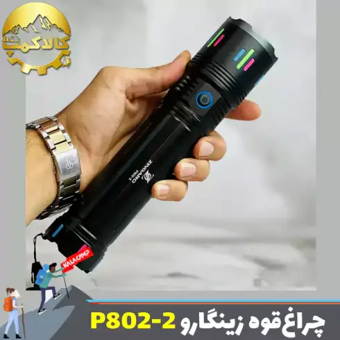 چراغ قوه دستی زینگارو مدل P802-2