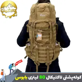 کوله پشتی تاکتیکال 80 لیتری بابوس مدل F615