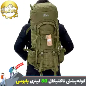 کوله پشتی تاکتیکال 80 لیتری بابوس مدل F615
