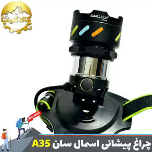 چراغ پیشانی اسمال سان مدل ZY-A35
