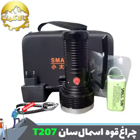 چراغ قوه دستی اسمال سان T207