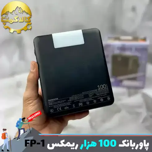 پاوربانک 100000 میلی آمپر ریمکس مدل FP-1 اورجینال