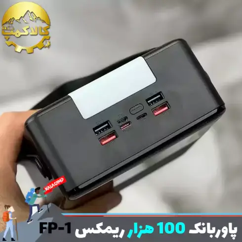 پاوربانک 100000 میلی آمپر ریمکس مدل FP-1 اورجینال