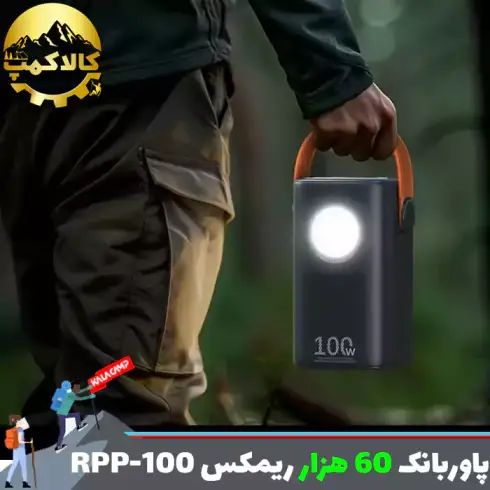 پاوربانک 60000 میلی آمپر ریمکس مدل RPP-100