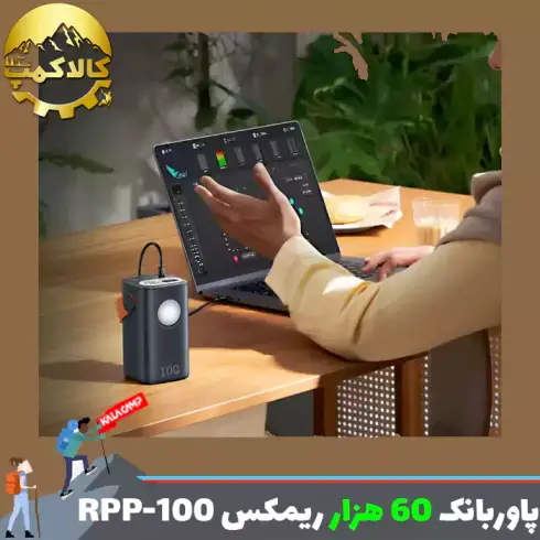 پاوربانک 60000 میلی آمپر ریمکس مدل RPP-100