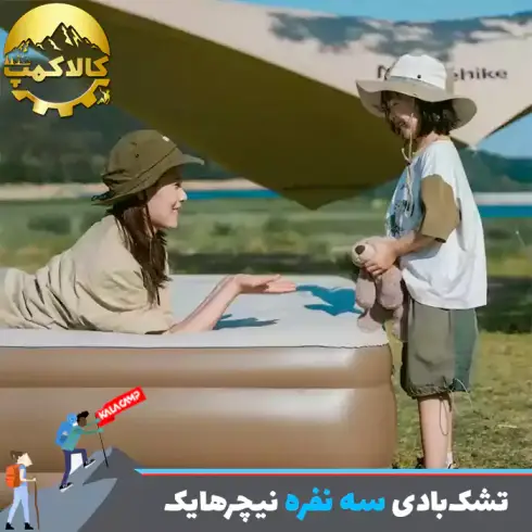 تشک بادی سه نفره کمپینگ نیچرهایک مدل CNK2550WS013