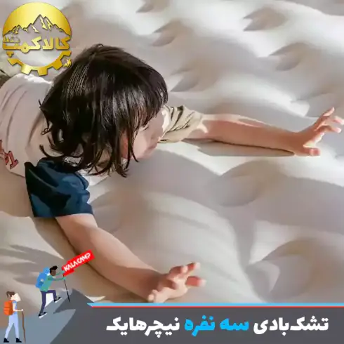 تشک بادی سه نفره کمپینگ نیچرهایک مدل CNK2550WS013