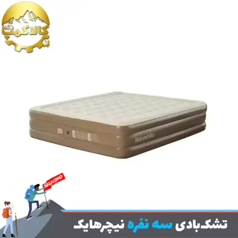 تشک بادی سه نفره کمپینگ نیچرهایک مدل CNK2550WS013