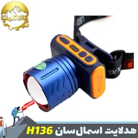 چراغ پیشانی نور زرد اسمال سان H136