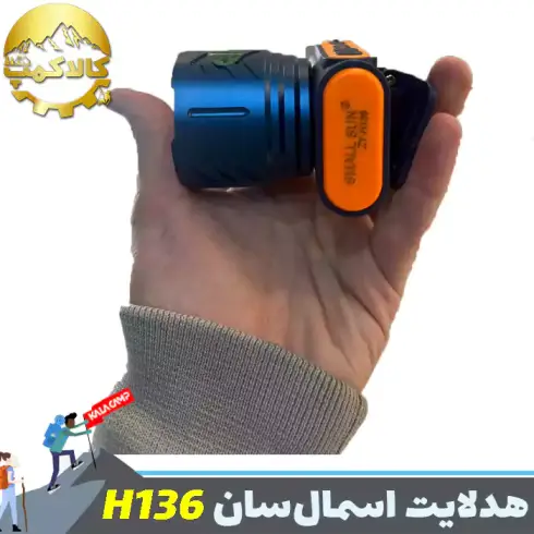 چراغ پیشانی نور زرد اسمال سان H136