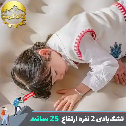 تشک بادی دو نفره نیچرهایک مدل CNK2550WS013 با ضخامت 25 سانتی متر
