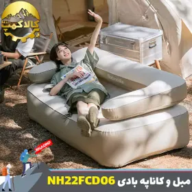 مبل و کاناپه بادی نیچرهایک مدل NH22FCD06