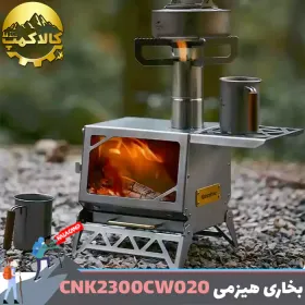 بخاری هیزمی کمپینگ نیچرهایک مدل CNK2300CW020